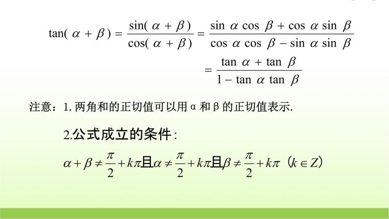 高中数学北师大版必修四 3.2.3两角和与差的正切函数 课件（21张）05