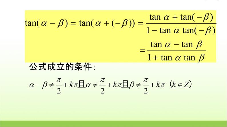 高中数学北师大版必修四 3.2.3两角和与差的正切函数 课件（21张）07