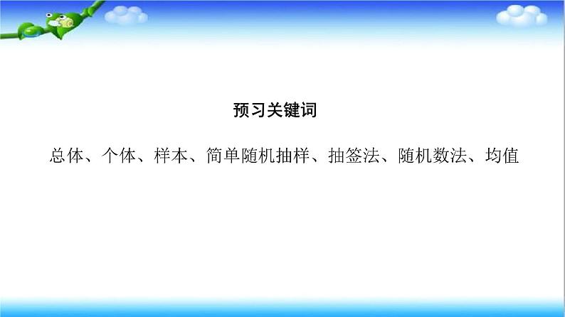 9.1.1 简单随机抽样 高一下学期数学 同步教学课件+同步练习(新教材人教A版必修第二册)03