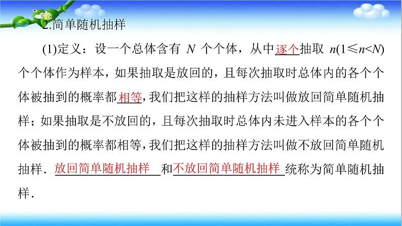 9.1.1 简单随机抽样 高一下学期数学 同步教学课件+同步练习(新教材人教A版必修第二册)05