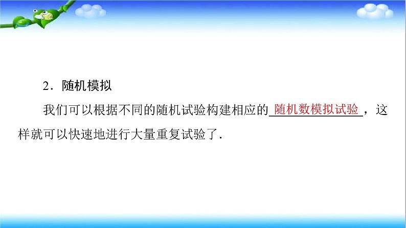 10.3 频率与概率(课件)第5页