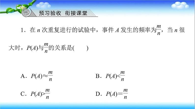 10.3 频率与概率(课件)第7页