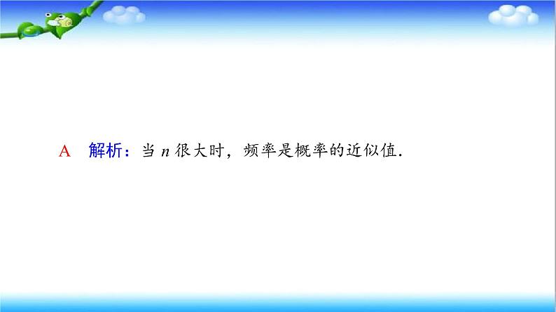 10.3 频率与概率(课件)第8页