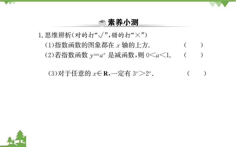 2021-2022学年新教材数学必修第一册(人教A版)课件:4.2.2+指数函数的图像和性质+第1课时03