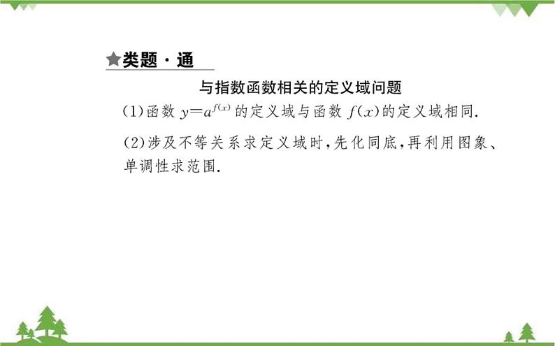 2021-2022学年新教材数学必修第一册(人教A版)课件:4.2.2+指数函数的图像和性质+第1课时07