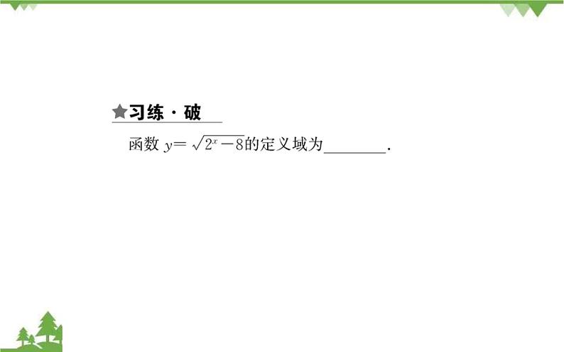 2021-2022学年新教材数学必修第一册(人教A版)课件:4.2.2+指数函数的图像和性质+第1课时08