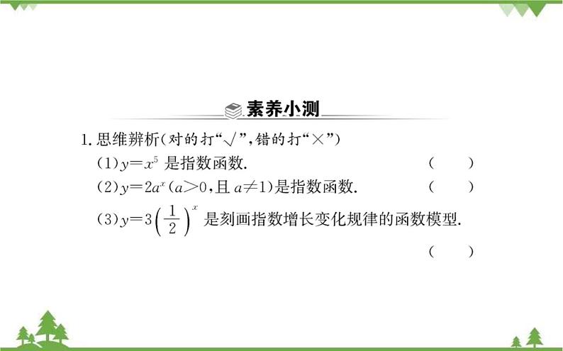 2021-2022学年新教材数学必修第一册(人教A版)课件:4.2.1+指数函数的概念03