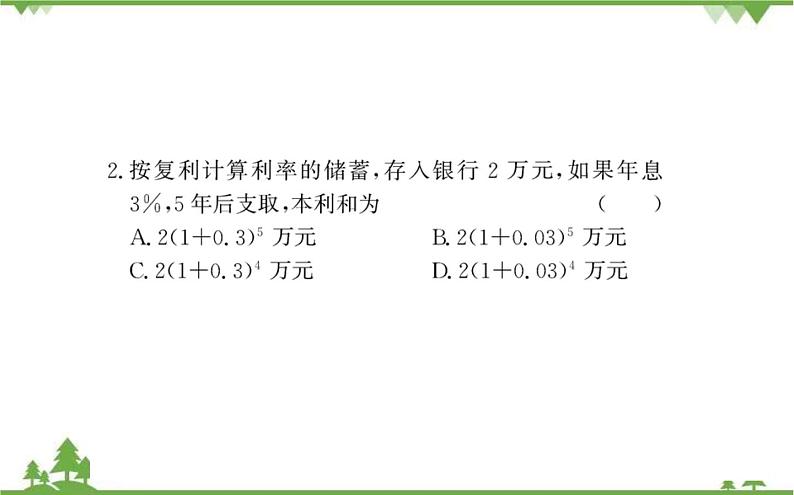2021-2022学年新教材数学必修第一册(人教A版)课件:4.2.1+指数函数的概念05