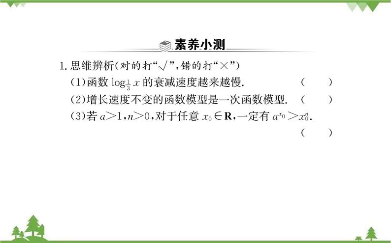 2021-2022学年新教材数学必修第一册(人教A版)课件:4.4.3+不同函数增长的差异第3页