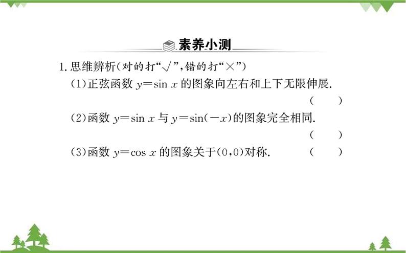 2021-2022学年新教材数学必修第一册(人教A版)课件:5.4.1+正弦函数、余弦函数的图像第7页