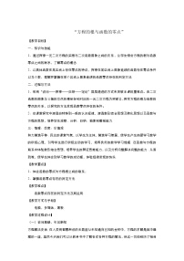 高中数学人教版新课标A必修13.1.1方程的根与函数的零点教案