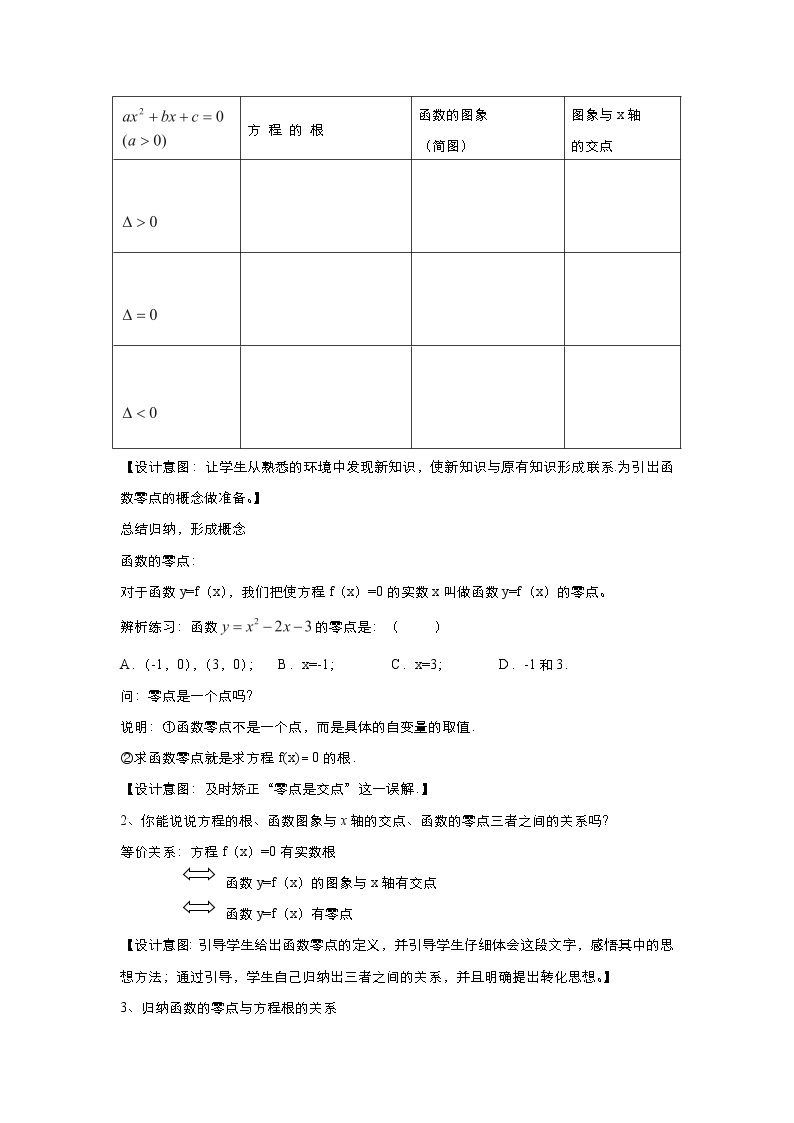 2021-2022高中数学人教版必修1教案：3.1.1方程的根与函数的零点+（系列二）+Word版含答案03