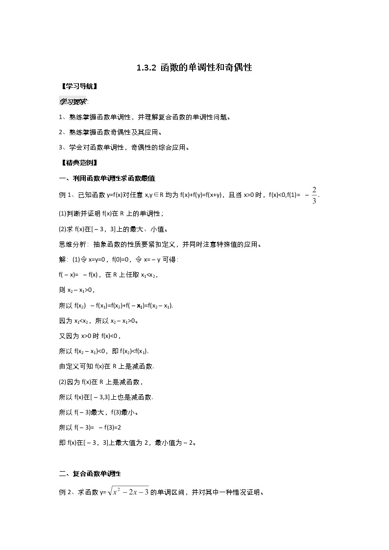 2021-2022高中数学人教版必修1教案：1.3.2奇偶性+（系列三）+Word版含答案01