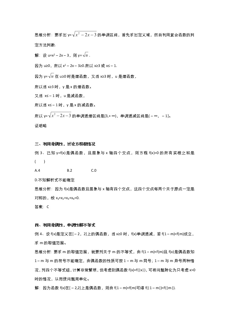 2021-2022高中数学人教版必修1教案：1.3.2奇偶性+（系列三）+Word版含答案02