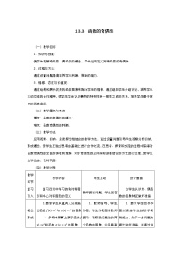 高中数学1.3.2奇偶性教学设计