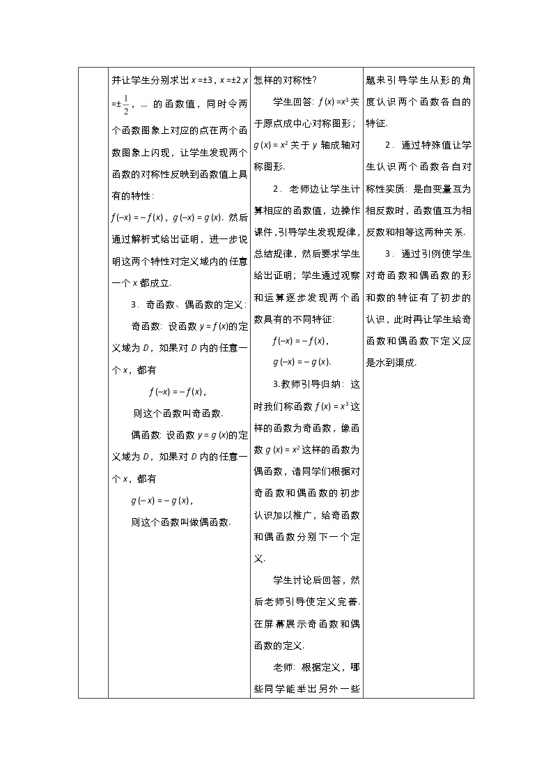 2021-2022高中数学人教版必修1教案：1.3.2奇偶性+（系列四）+Word版含答案02