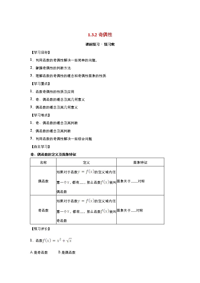 2021-2022高中数学人教版必修1教案：1.3.2奇偶性+（系列一）+Word版含答案01