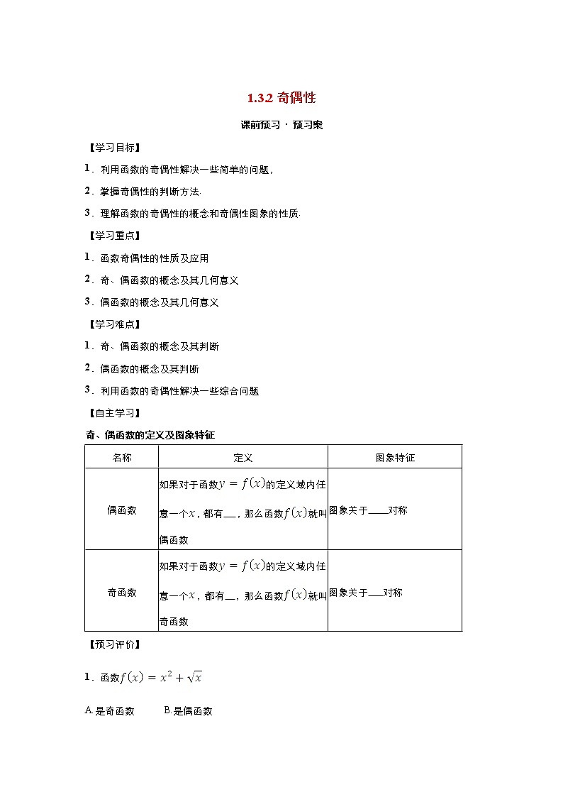 2021-2022高中数学人教版必修1教案:1.3.2奇偶性+(系列一)+Word版含答案第1页