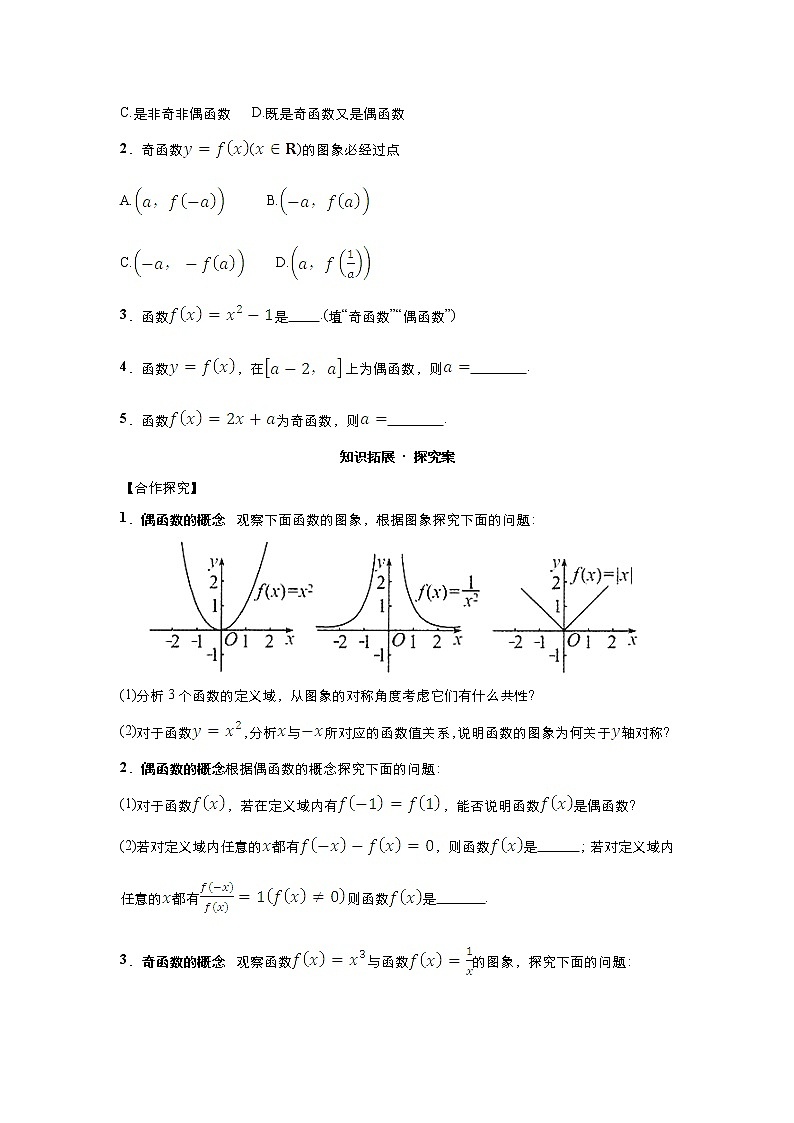 2021-2022高中数学人教版必修1教案:1.3.2奇偶性+(系列一)+Word版含答案第2页