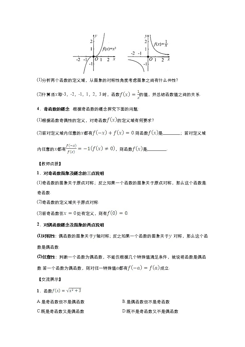 2021-2022高中数学人教版必修1教案:1.3.2奇偶性+(系列一)+Word版含答案第3页