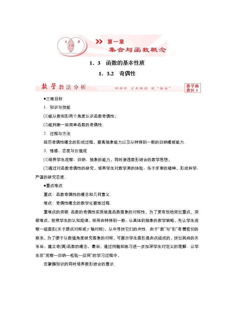 2021-2022高中数学人教版必修1教案：1.3.2奇偶性+（系列二）+Word版含答案01