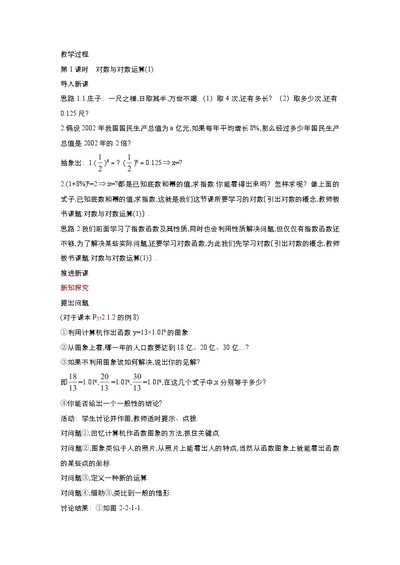 2021-2022高中数学人教版必修1教案：2.2.1对数与对数运算+（系列四）+Word版含答案02