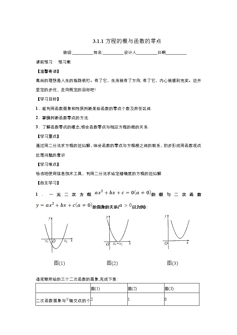 2021-2022高中数学人教版必修1教案:3.1.1方程的根与函数的零点+(系列一)+Word版含答案01