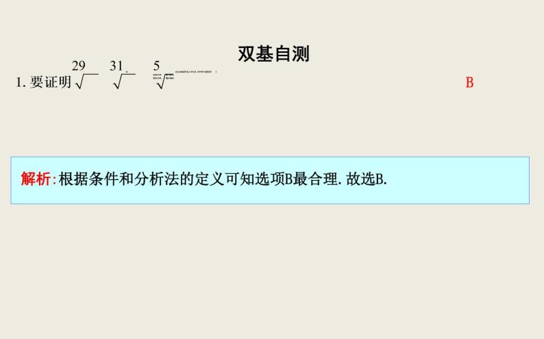 高考数学一轮复习第十三篇不等式选讲第2节证明不等式的基本方法课件理08