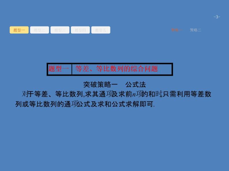 高考数学一轮复习高考大题增分专项三高考中的数列课件文03