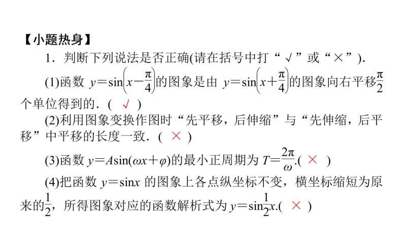 高考数学一轮复习函数y＝Asinωx＋φ的图象及简单三角函数模型的应用课件文06