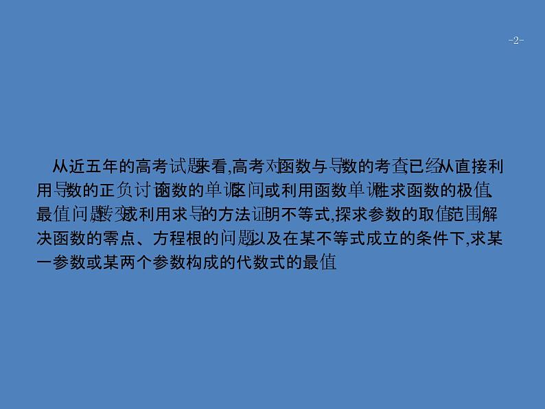高考数学一轮复习高考大题增分专项一高考中的函数与导数课件文第2页