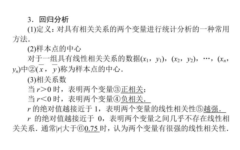 高考数学一轮复习第十章算法初步、统计、统计案例10.4变量间的相关关系与统计案例课件文05