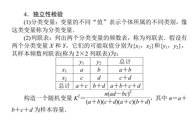 高考数学一轮复习第十章算法初步、统计、统计案例10.4变量间的相关关系与统计案例课件文06