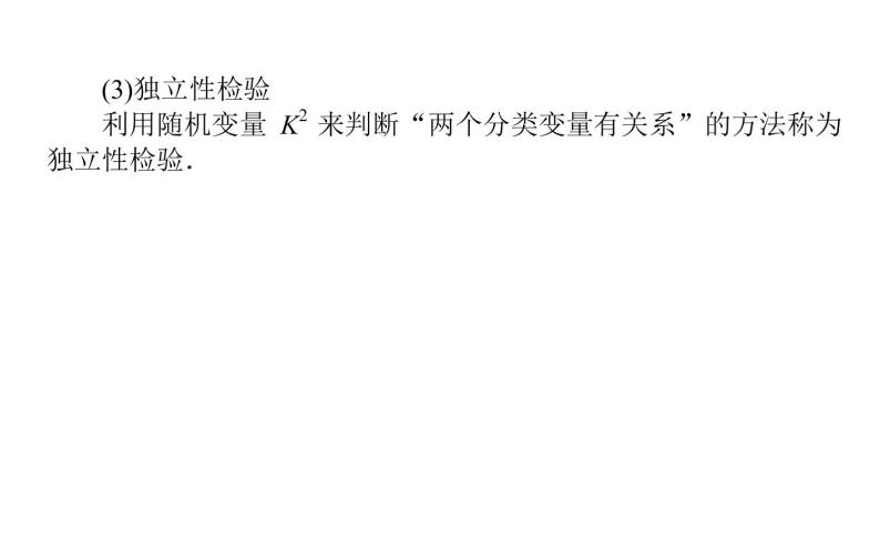 高考数学一轮复习第十章算法初步、统计、统计案例10.4变量间的相关关系与统计案例课件文07