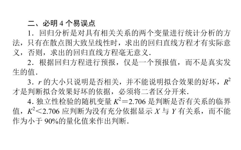 高考数学一轮复习第十章算法初步、统计、统计案例10.4变量间的相关关系与统计案例课件文08