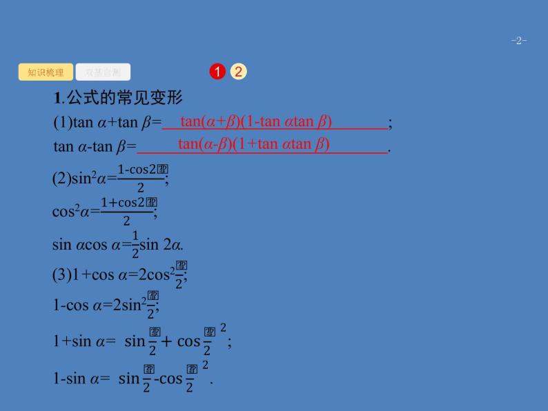 高考数学一轮复习第四章三角函数、解三角形4.6三角恒等变换课件文02