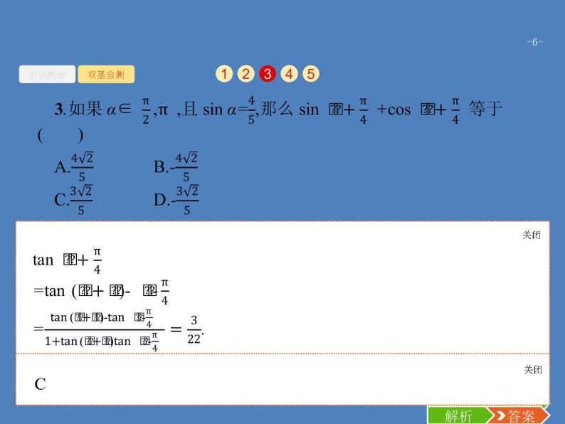 高考数学一轮复习第四章三角函数、解三角形4.6三角恒等变换课件文06