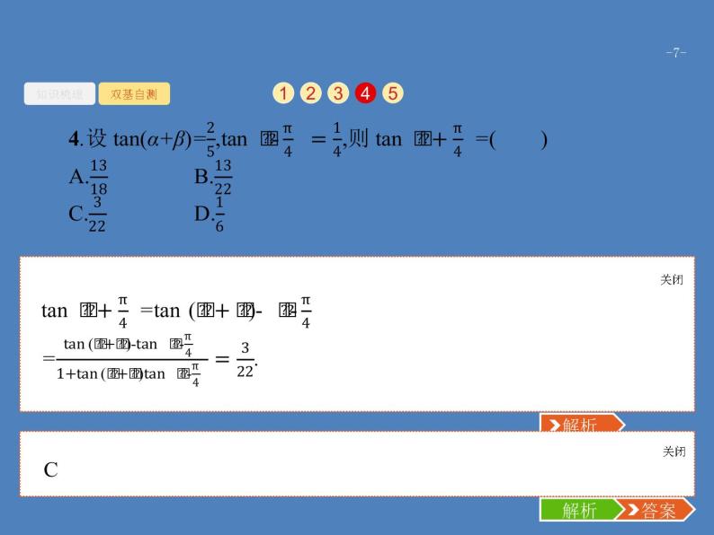 高考数学一轮复习第四章三角函数、解三角形4.6三角恒等变换课件文07