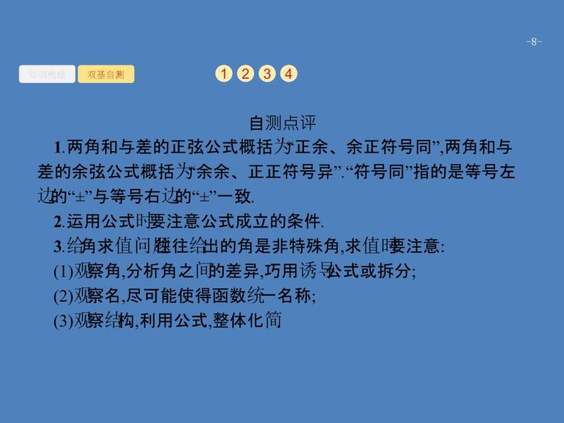 高考数学一轮复习第四章三角函数、解三角形4.5两角和与差的正弦、余弦与正切公式课件文08