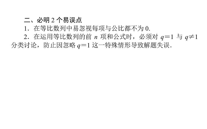 高考數(shù)學(xué)一輪復(fù)習(xí)第五章數(shù)列5.3等比數(shù)列及其前n項(xiàng)和課件文第7頁