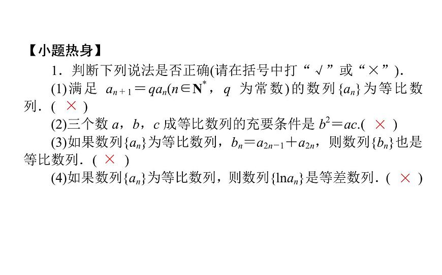 高考數(shù)學(xué)一輪復(fù)習(xí)第五章數(shù)列5.3等比數(shù)列及其前n項(xiàng)和課件文第8頁
