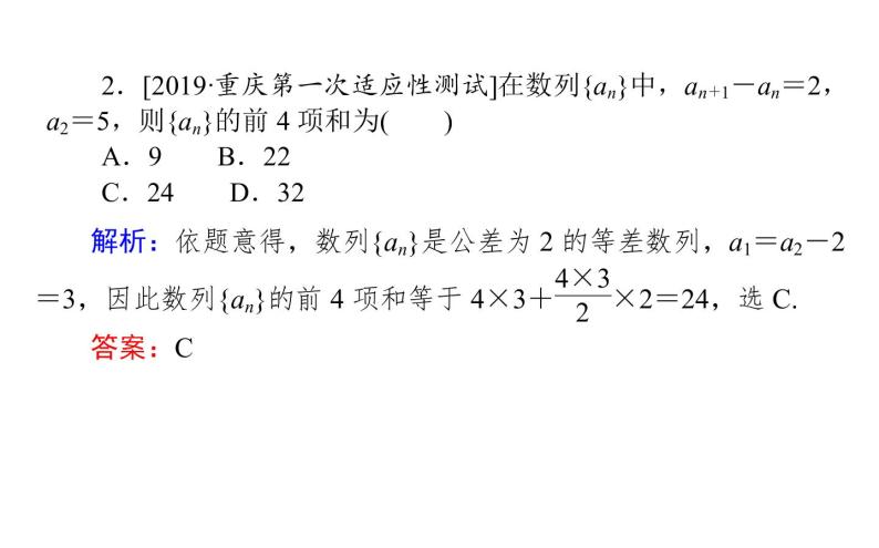 高考数学一轮复习第五章数列5.4数列求和课件文07