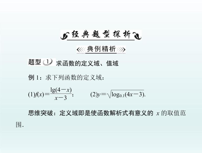 沪教版（上海）高中数学高一下册 4.6 对数函数_课件3205