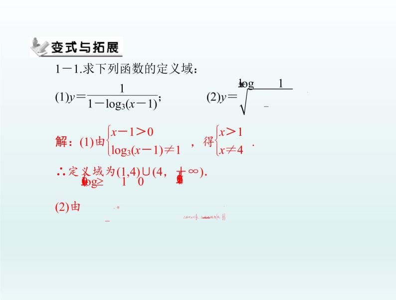 沪教版（上海）高中数学高一下册 4.6 对数函数_课件3207