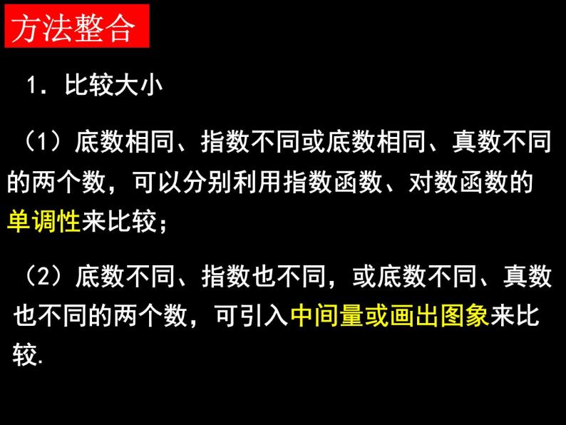 沪教版（上海）高中数学高一下册 4.6 对数函数_课件3502