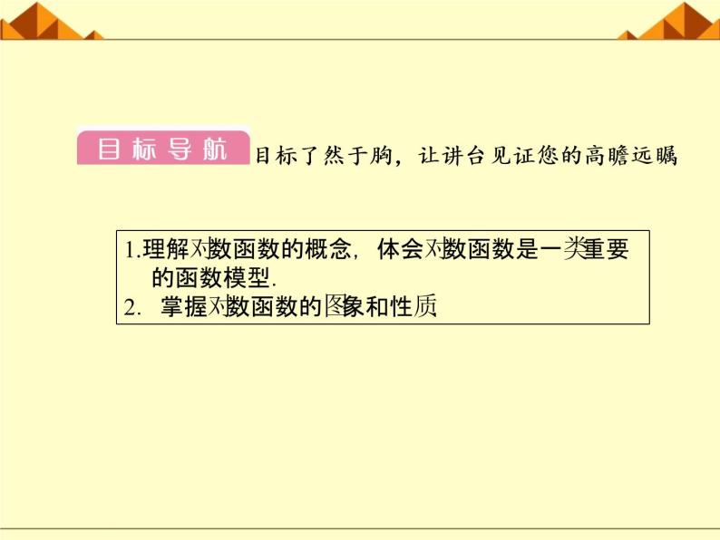 沪教版（上海）高中数学高一下册 4.6 对数函数_课件2104