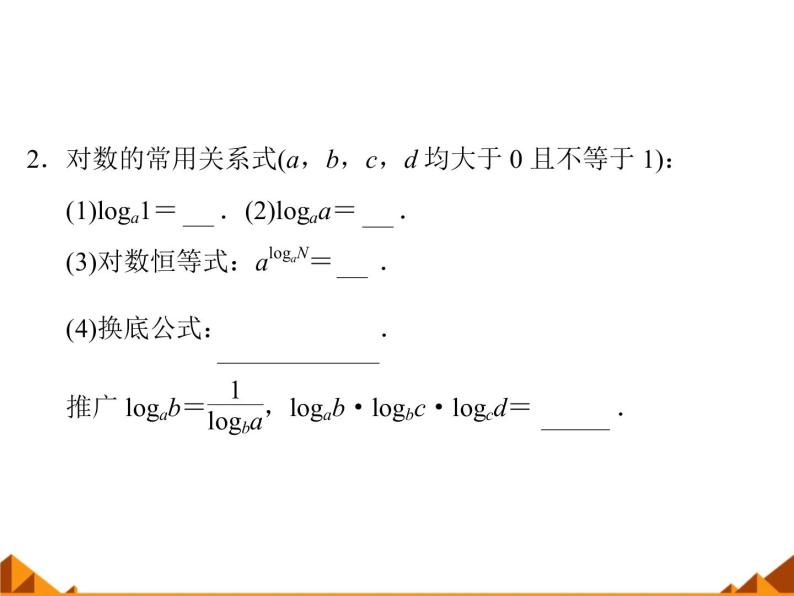 沪教版（上海）高中数学高一下册 4.6 对数函数_课件1303