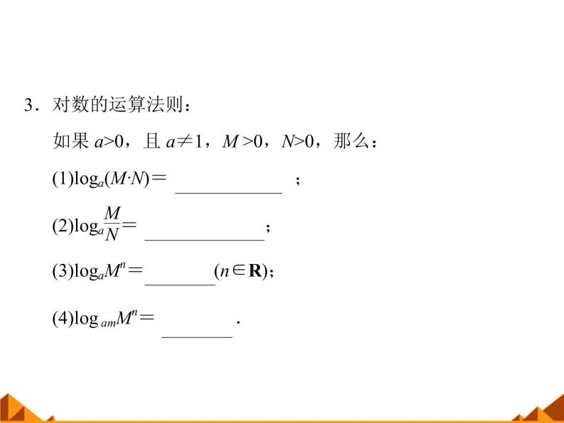 沪教版（上海）高中数学高一下册 4.6 对数函数_课件1304