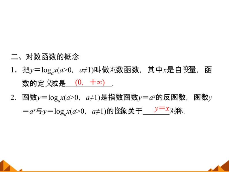 沪教版（上海）高中数学高一下册 4.6 对数函数_课件1305