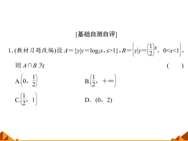 沪教版（上海）高中数学高一下册 4.6 对数函数_课件1308